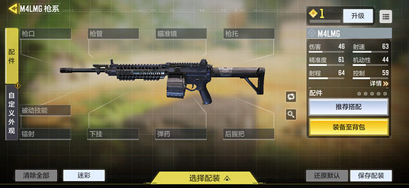 《決勝時刻：Mobile》M4LMG配件怎麽搭配 M4LMG配件搭配推薦