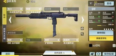《決勝時刻:Mobile》qxr最強配件搭配 qxr職業配件怎麽選 《決勝時刻:Mobile》qxr最強配件搭配 qxr職業配件怎麽選
