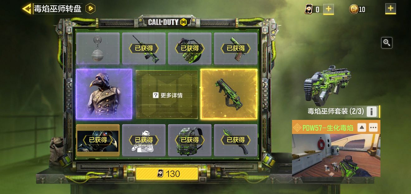 《決勝時刻：Mobile》毒焰巫師怎麽獲得 毒焰巫師獲得途徑一覽