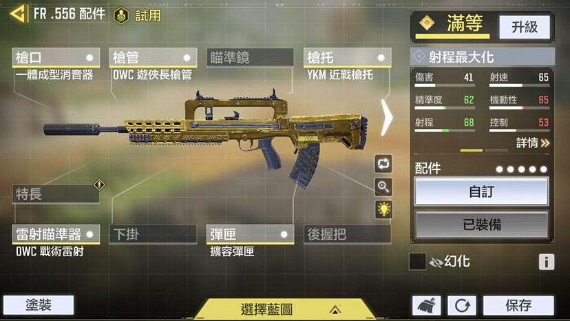 《決勝時刻：Mobile》Fr556配件推薦 S3新槍Fr556用什麽配件