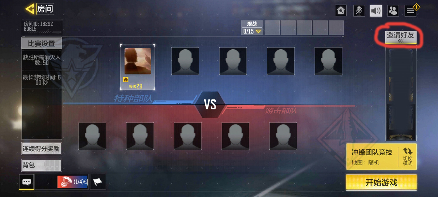 《決勝時刻：Mobile》怎麽創建房間 私人房間創建方法