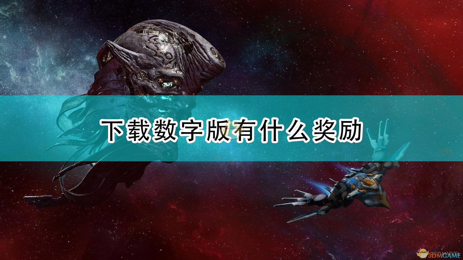 《漫威星際異攻隊》數位版特殊獎勵介紹 《漫威星際異攻隊》數位版特殊獎勵介紹
