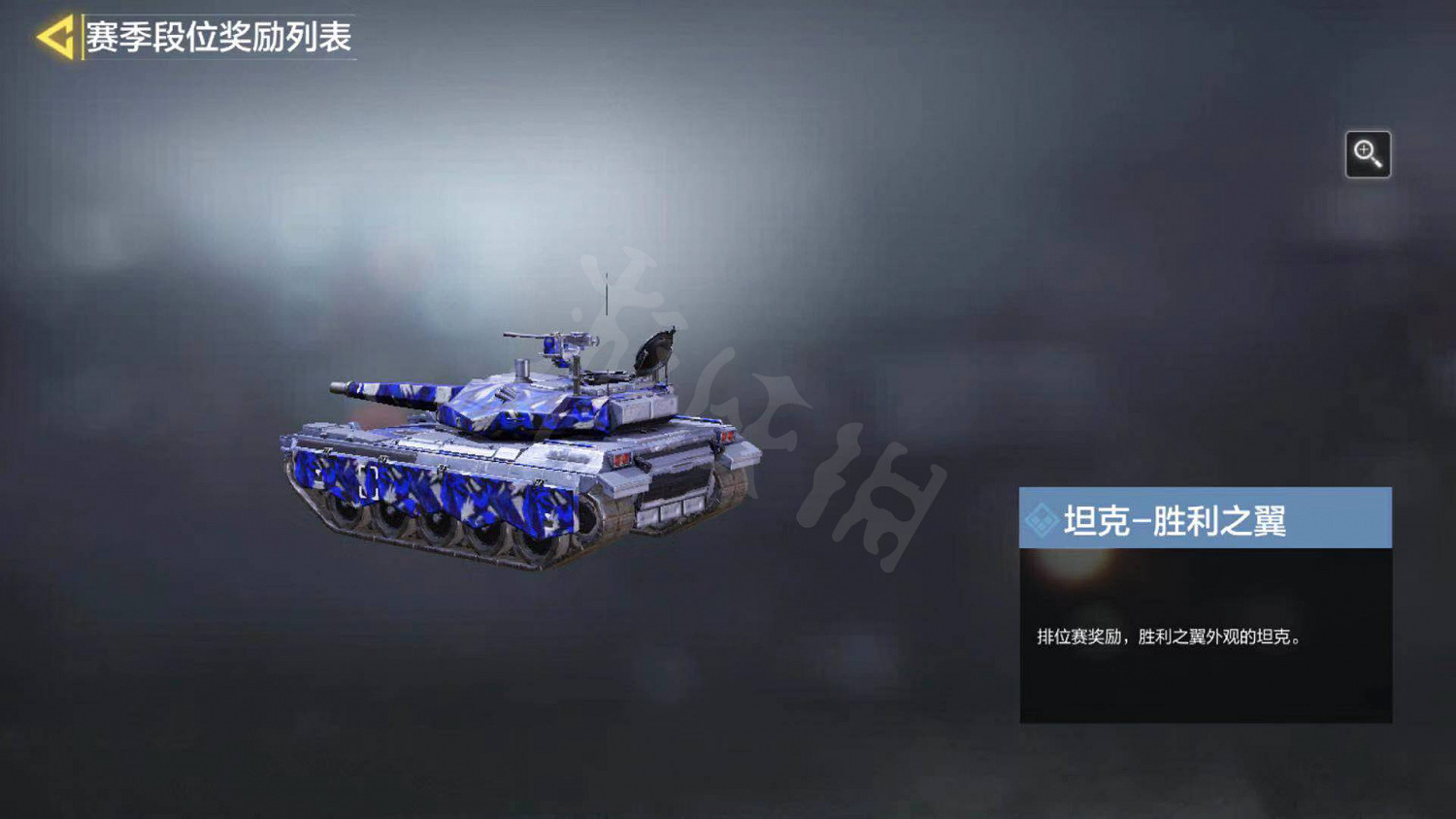 《決勝時刻：Mobile》使命戰場S1賽季段位獎勵一覽 使命戰場S1賽季獎勵是什麽