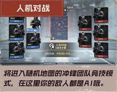 《決勝時刻：Mobile》經典模式和訓練模式有什麽不同 經典模式和訓練模式對比一覽