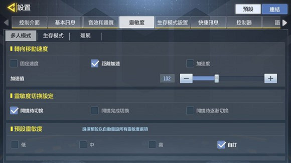 《決勝時刻:Mobile》靈敏度設定推薦 最佳靈敏度是多少 《決勝時刻:Mobile》靈敏度設定推薦 最佳靈敏度是多少
