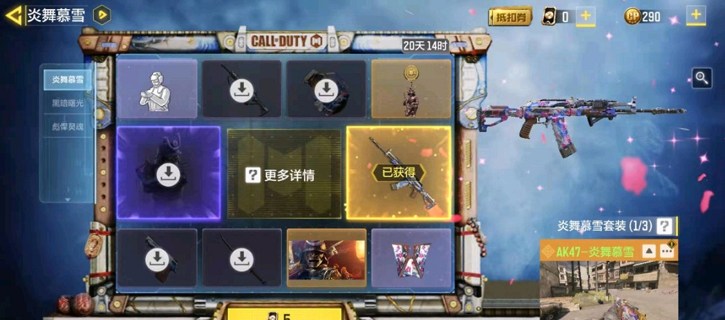 《決勝時刻：Mobile》櫻花ak多少錢 炎舞慕雪轉盤價格