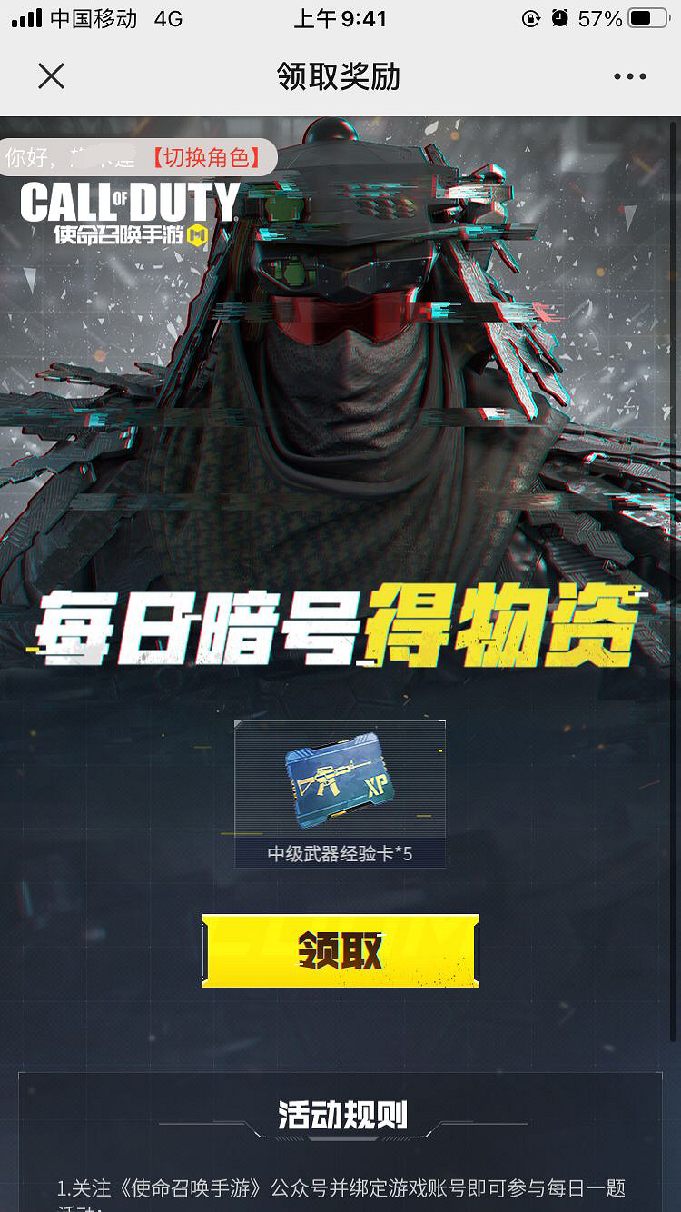 《決勝時刻：Mobile》每日一題怎麽玩 每日一題玩法介紹