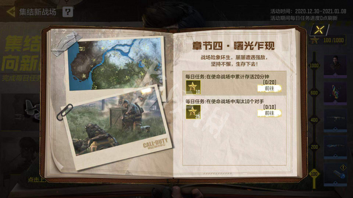 《決勝時刻：Mobile》集結新戰場活動怎麽玩 集結新戰場活動規則介紹