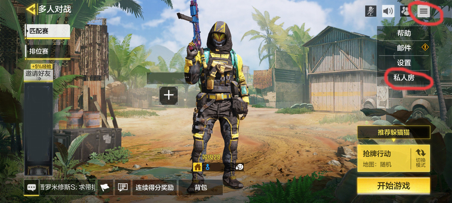 《決勝時刻：Mobile》怎麽創建房間 私人房間創建方法