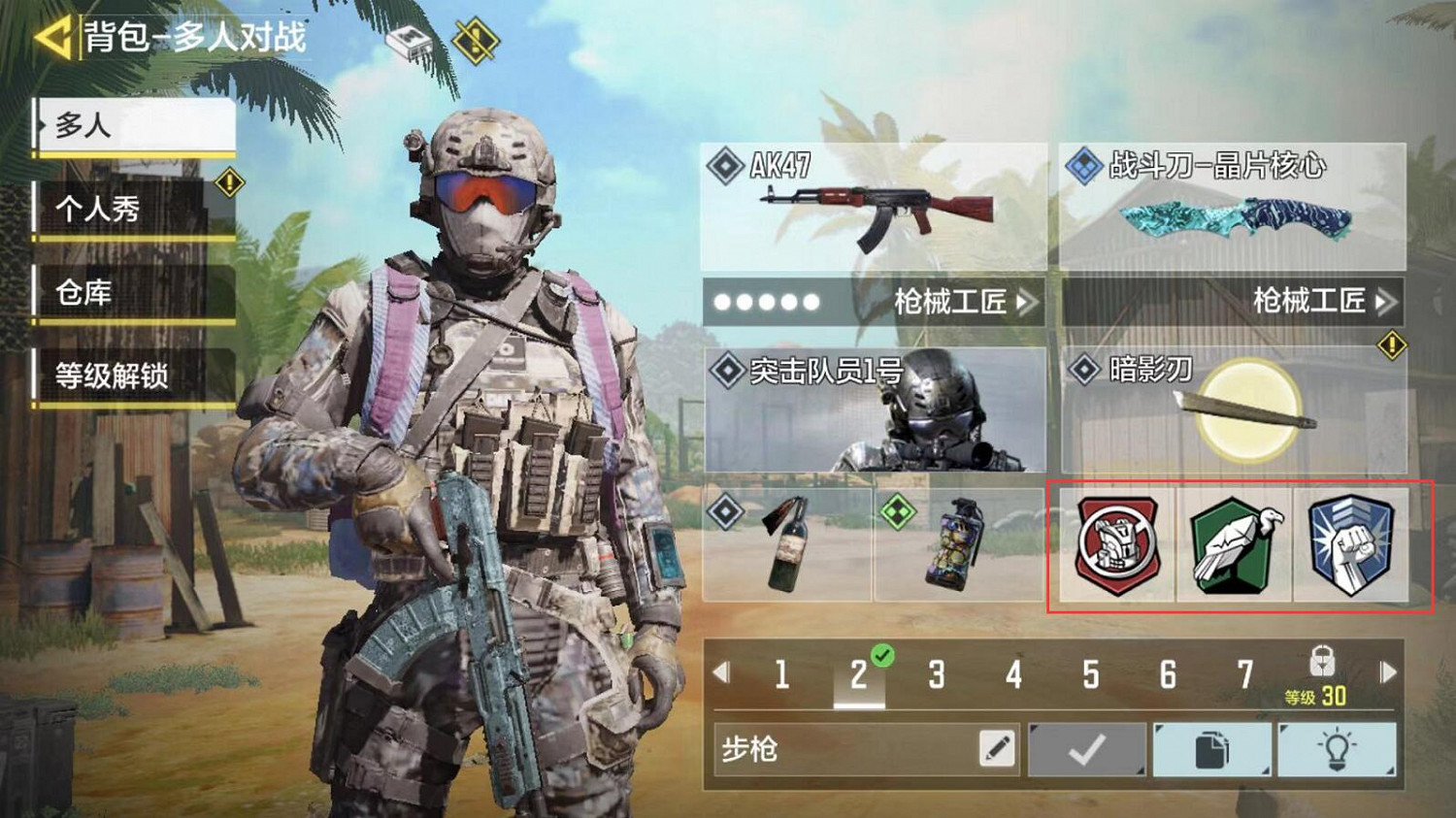 《決勝時刻：Mobile》怎麽換被動技能 被動技能更換流程一覽