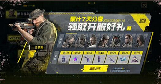 《決勝時刻:Mobile》開服活動有哪些 開服活動盤點 《決勝時刻:Mobile》開服活動有哪些 開服活動盤點