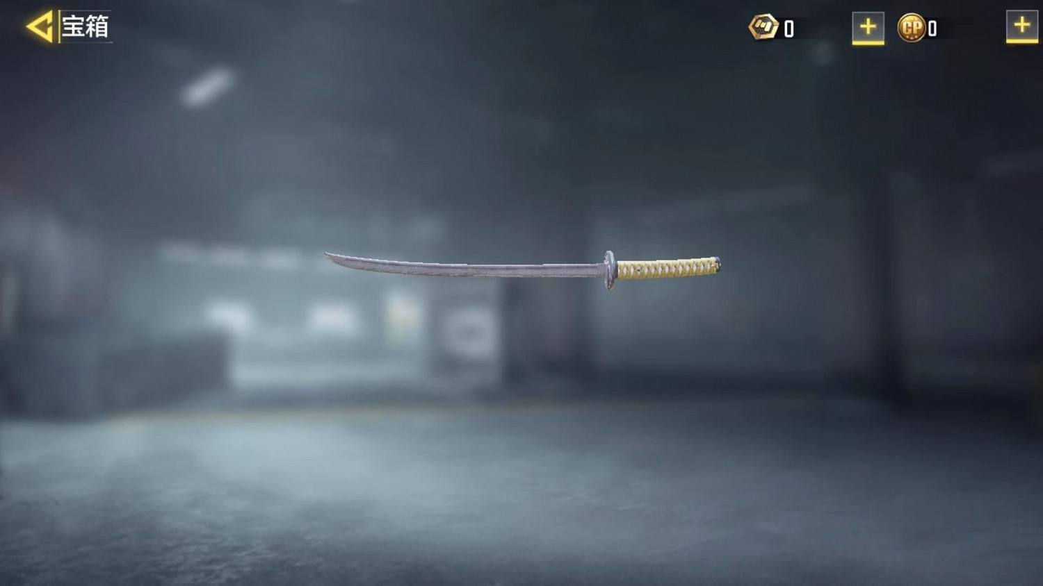 《決勝時刻:Mobile》武士刀怎麽獲得 武士刀獲得途徑一覽 《決勝時刻:Mobile》武士刀怎麽獲得 武士刀獲得途徑一覽