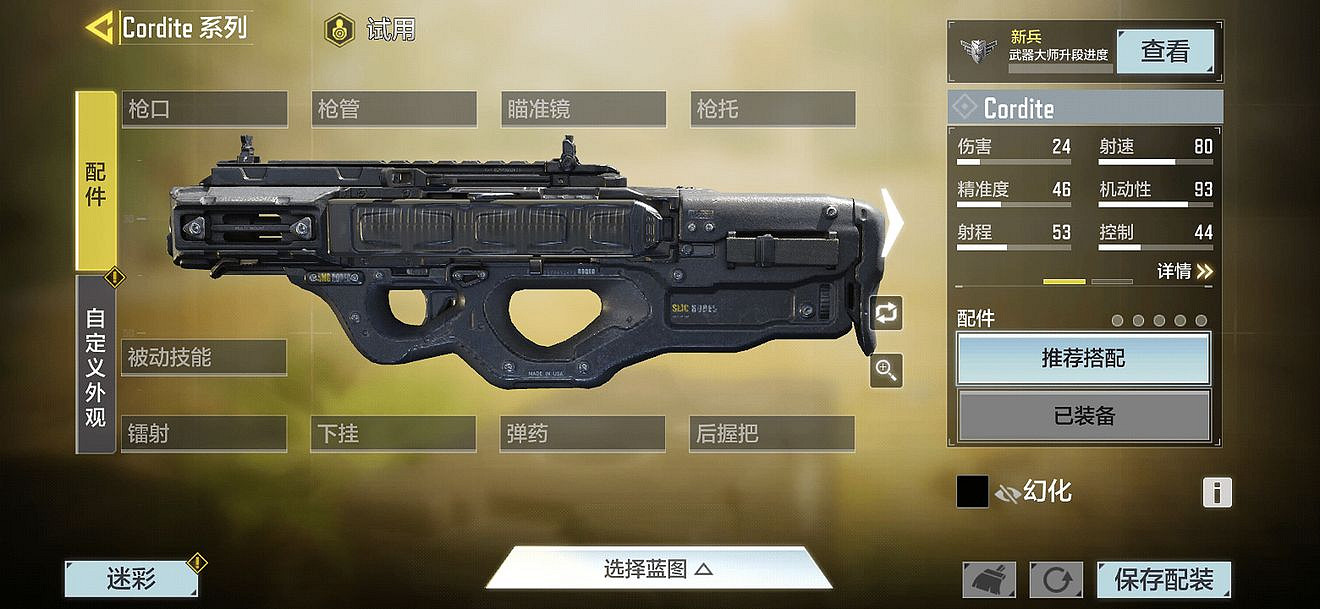 《決勝時刻：Mobile》cordite最佳配件推薦 cordite配件怎麽選