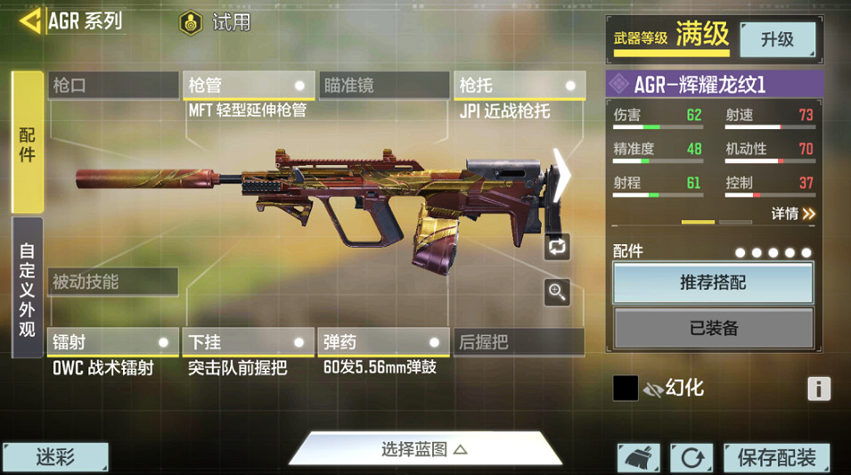 《決勝時刻：Mobile》AGR怎麽裝配 AGR配件推薦