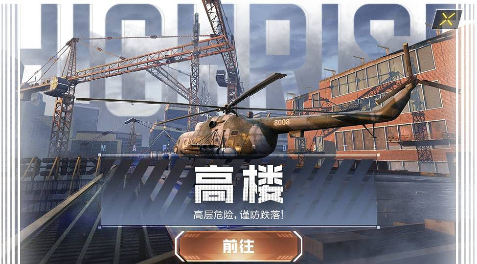 《決勝時刻：Mobile》高樓是什麽 高樓地圖介紹