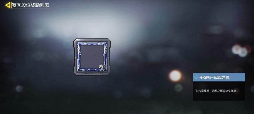 《決勝時刻:Mobile》S1賽季段位獎勵一覽 S1賽季皮膚一覽 《決勝時刻:Mobile》S1賽季段位獎勵一覽 S1賽季皮膚一覽