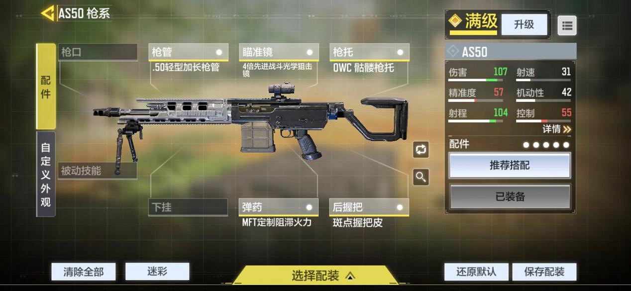 《決勝時刻:Mobile》Arctic50配件選擇 Arctic配件選擇推薦 《決勝時刻:Mobile》Arctic50配件選擇 Arctic配件選擇推薦