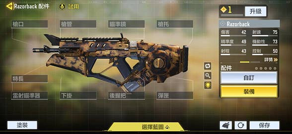 《決勝時刻：Mobile》Razorback配件搭配推薦 Razorback配件怎麽搭配