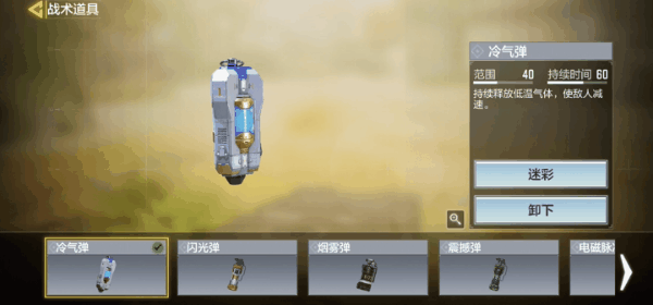 《決勝時刻：Mobile》冷氣彈獲取方式 冷氣彈怎麽獲得