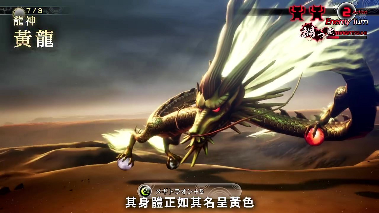 《真·女神轉生5》惡魔介紹:中國尊貴龍神黃龍 《真·女神轉生5》惡魔介紹:中國尊貴龍神黃龍