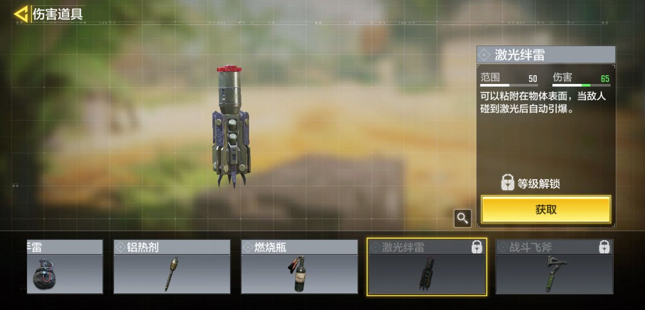 《決勝時刻：Mobile》雷射絆雷如何使用 雷射絆雷裝備介紹