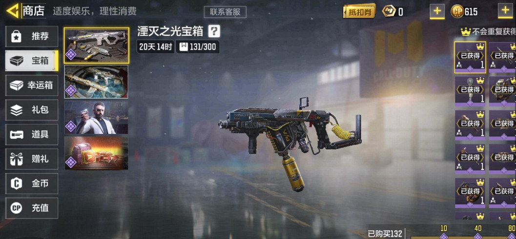 《決勝時刻：Mobile》湮滅之光寶箱怎麽樣 湮滅之光寶箱皮膚介紹