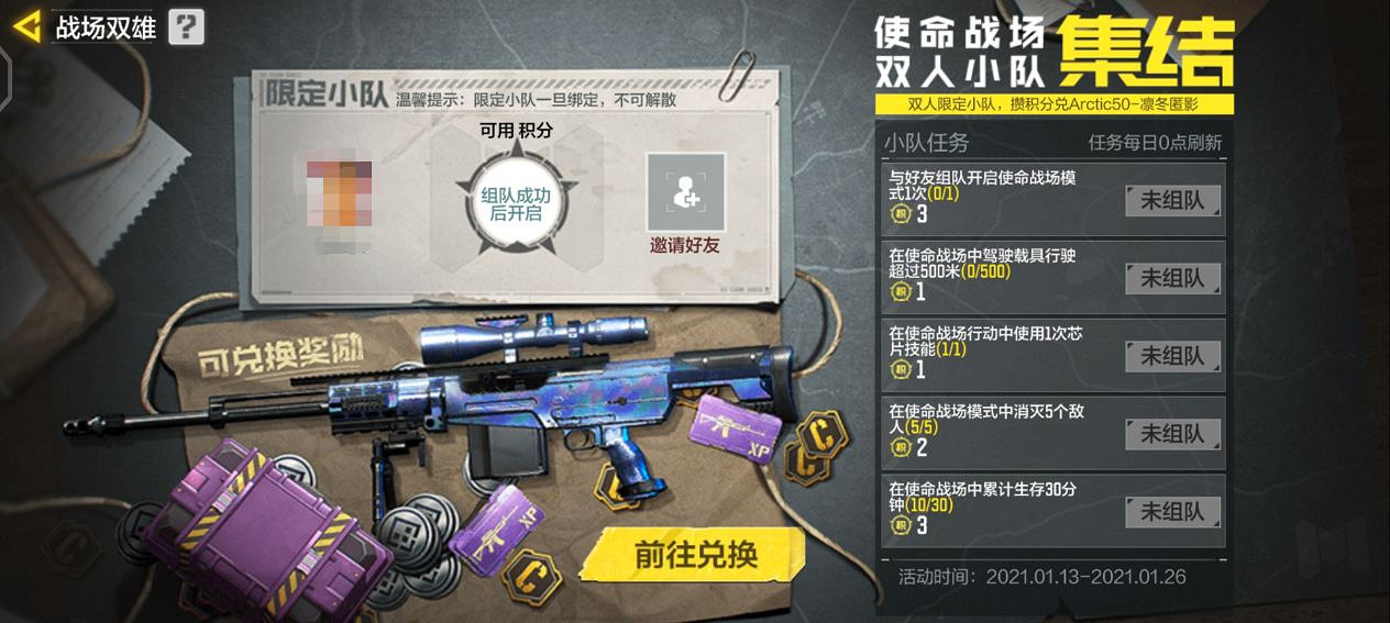 《決勝時刻：Mobile》戰場雙雄活動有什麽獎勵 戰場雙雄活動一覽