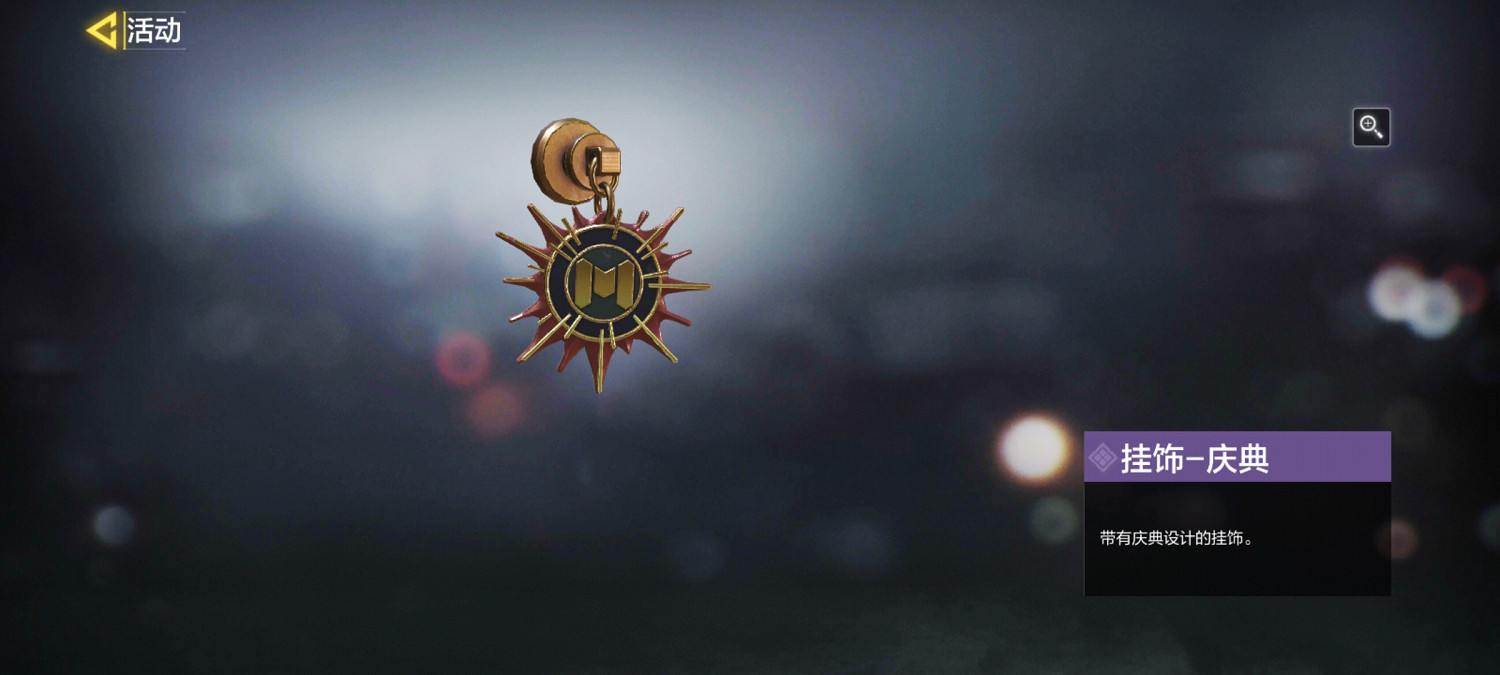 《決勝時刻：Mobile》開服活動 狂歡迎好禮活動介紹