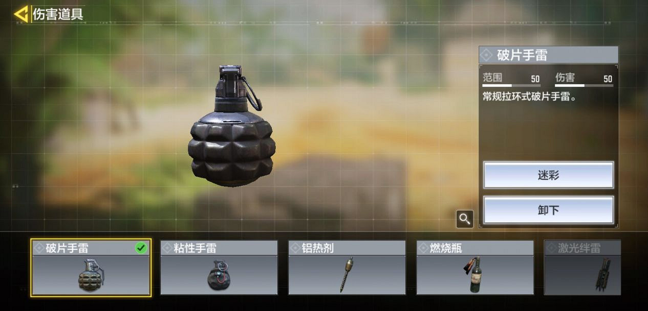 《決勝時刻:Mobile》破片手雷怎麽用 破片手雷裝備介紹 《決勝時刻:Mobile》破片手雷怎麽用 破片手雷裝備介紹