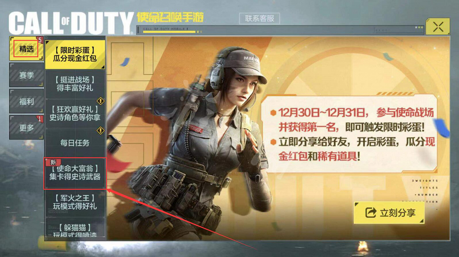 《決勝時刻：Mobile》大富翁怎麽參加 大富翁參加流程一覽