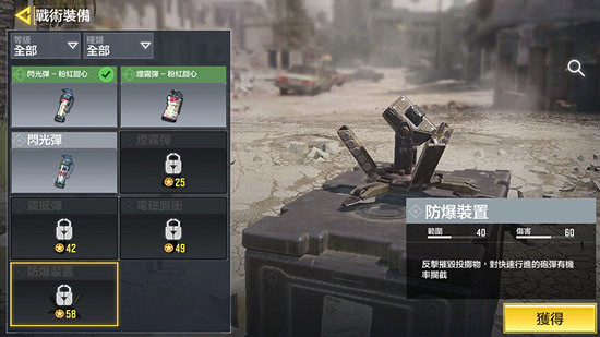 《決勝時刻：Mobile》防爆裝置怎麽用 防爆裝置使用攻略
