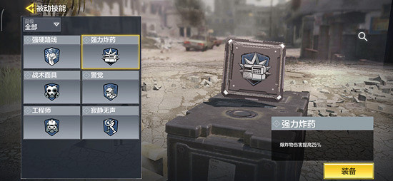 《決勝時刻：Mobile》強力炸彈怎麽樣 被動技能強力炸彈介紹