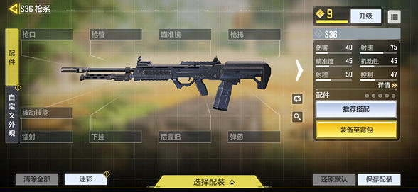 《決勝時刻：Mobile》S36配件搭配推薦 S36配件怎麽搭配