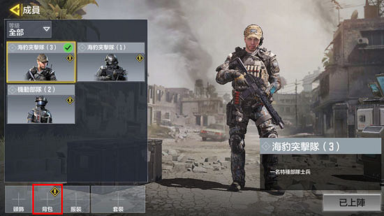 《決勝時刻:Mobile》背包在哪裝 裝備背包教學 《決勝時刻:Mobile》背包在哪裝 裝備背包教學