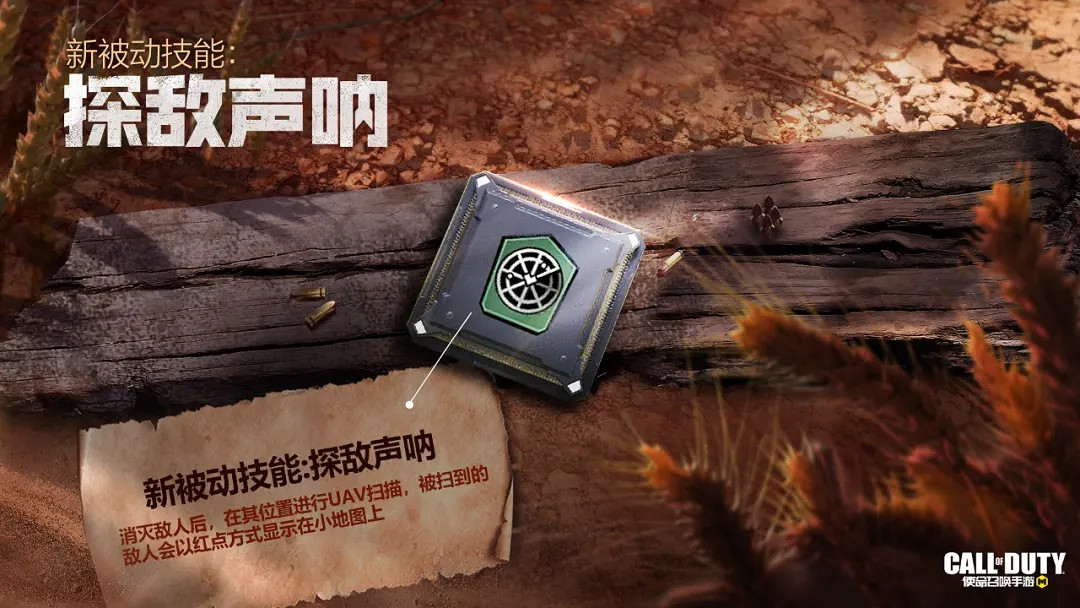 《決勝時刻：Mobile》新版本荒漠燎原介紹 新武器mk2holger26新連殺技能新晶片