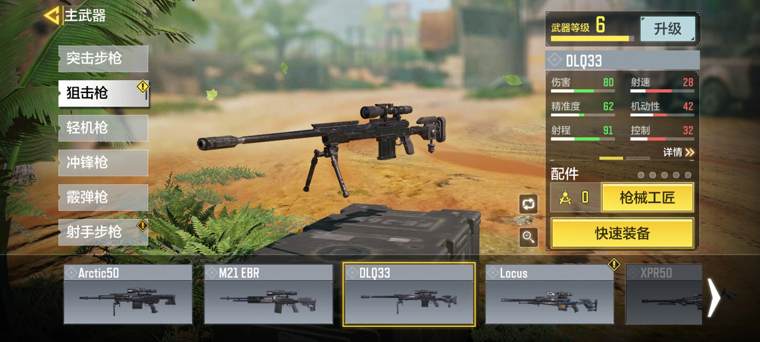 《決勝時刻:Mobile》DLQ33配件搭配 DLQ33配件搭配攻略 《決勝時刻:Mobile》DLQ33配件搭配 DLQ33配件搭配攻略