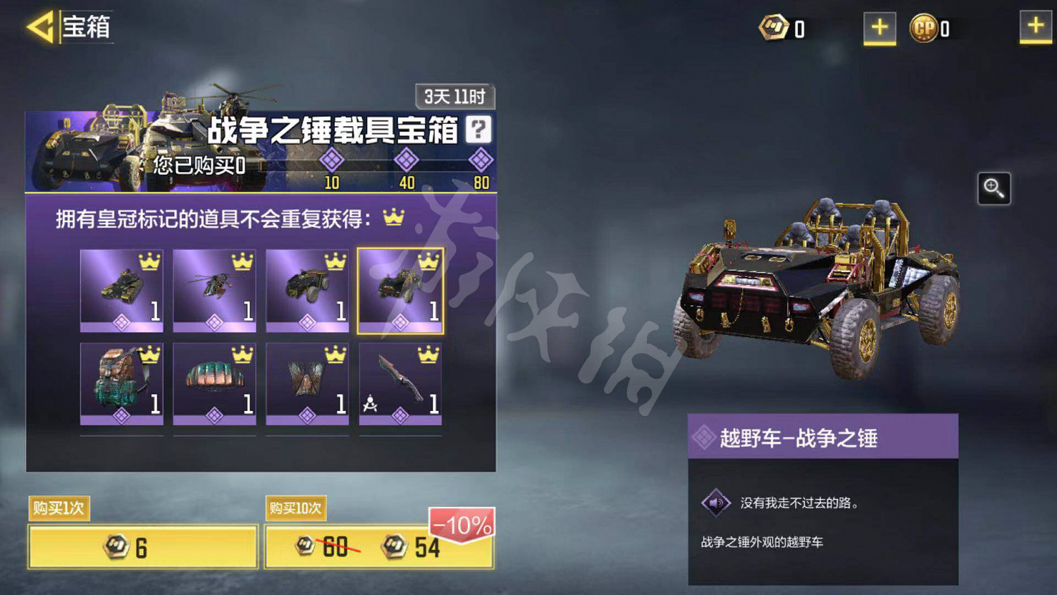 《決勝時刻:Mobile》戰爭之錘載具寶箱介紹 戰爭之錘載具寶箱怎麽樣 《決勝時刻:Mobile》戰爭之錘載具寶箱介紹 戰爭之錘載具寶箱怎麽樣