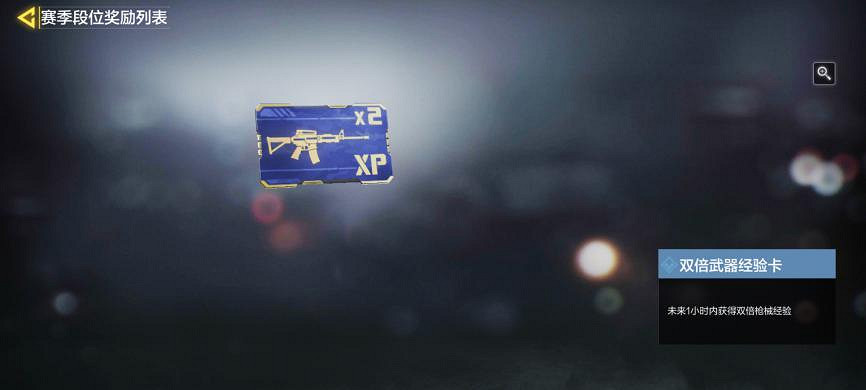 《決勝時刻:Mobile》S1賽季段位獎勵一覽 S1賽季皮膚一覽 《決勝時刻:Mobile》S1賽季段位獎勵一覽 S1賽季皮膚一覽