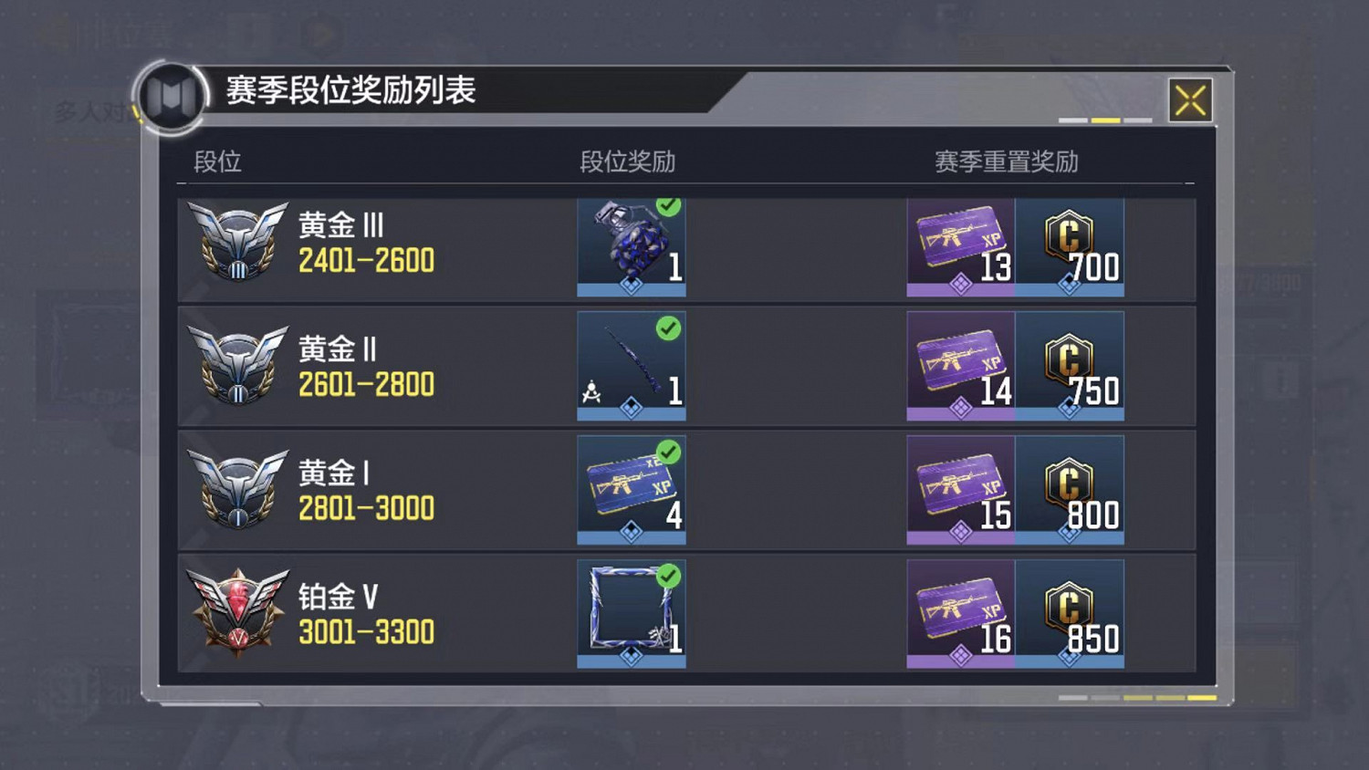 《決勝時刻：Mobile》段位順序圖一覽 段位順序是什麽