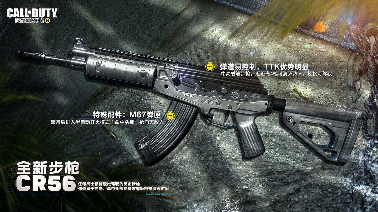 《決勝時刻：Mobile》暗潮湧動更新介紹 新武器cr56shorty新技能軍犬等化槍