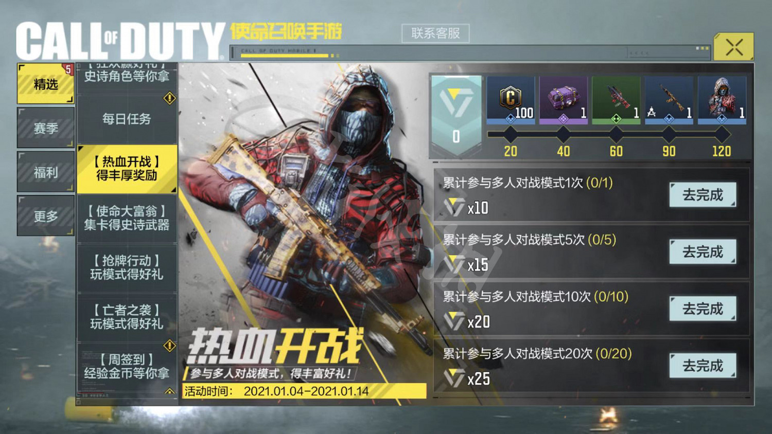 《決勝時刻：Mobile》薔薇斑馬怎麽獲得 薔薇斑馬獲得途徑一覽