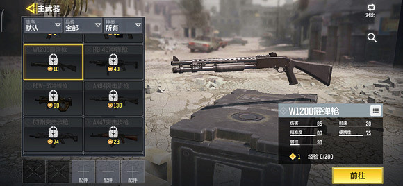 《決勝時刻:Mobile》W1200怎麽樣 霰彈槍W1200介紹 《決勝時刻:Mobile》W1200怎麽樣 霰彈槍W1200介紹