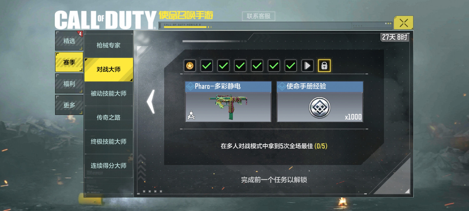 《決勝時刻:Mobile》Pharo多彩靜電怎麽得 Pharo多彩靜電獲得方式介紹 《決勝時刻:Mobile》Pharo多彩靜電怎麽得 Pharo多彩靜電獲得方式介紹