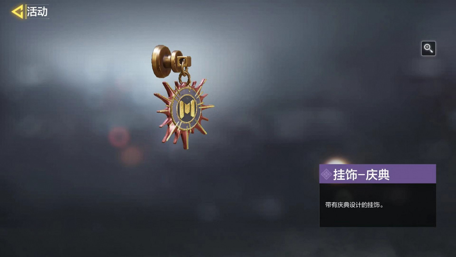 《決勝時刻:Mobile》狂歡幣怎麽用 狂歡幣使用流程一覽 《決勝時刻:Mobile》狂歡幣怎麽用 狂歡幣使用流程一覽