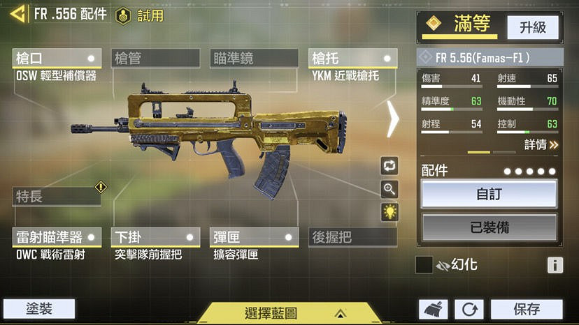 《決勝時刻：Mobile》Fr556配件推薦 S3新槍Fr556用什麽配件