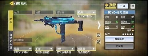 《決勝時刻：Mobile》msmc大神配件 msmc大神最佳配件推薦