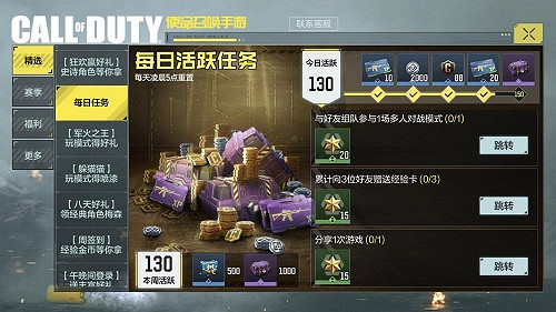 《決勝時刻：Mobile》手冊什麽時候更新 手冊更新時間介紹