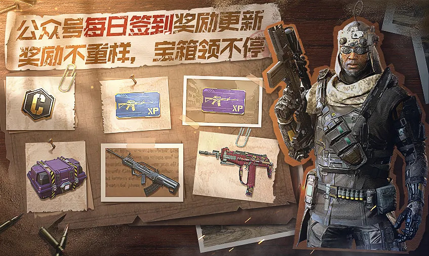《決勝時刻：Mobile》每日簽到在哪裡 微信每日簽到方法