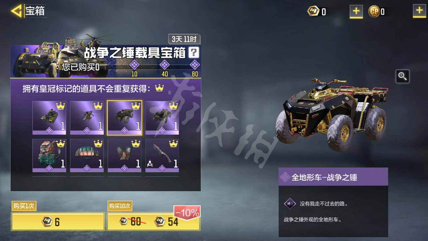 《決勝時刻:Mobile》戰爭之錘載具寶箱介紹 戰爭之錘載具寶箱怎麽樣 《決勝時刻:Mobile》戰爭之錘載具寶箱介紹 戰爭之錘載具寶箱怎麽樣