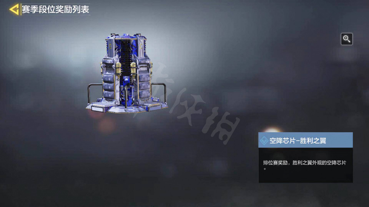 《決勝時刻：Mobile》使命戰場S1賽季段位獎勵一覽 使命戰場S1賽季獎勵是什麽